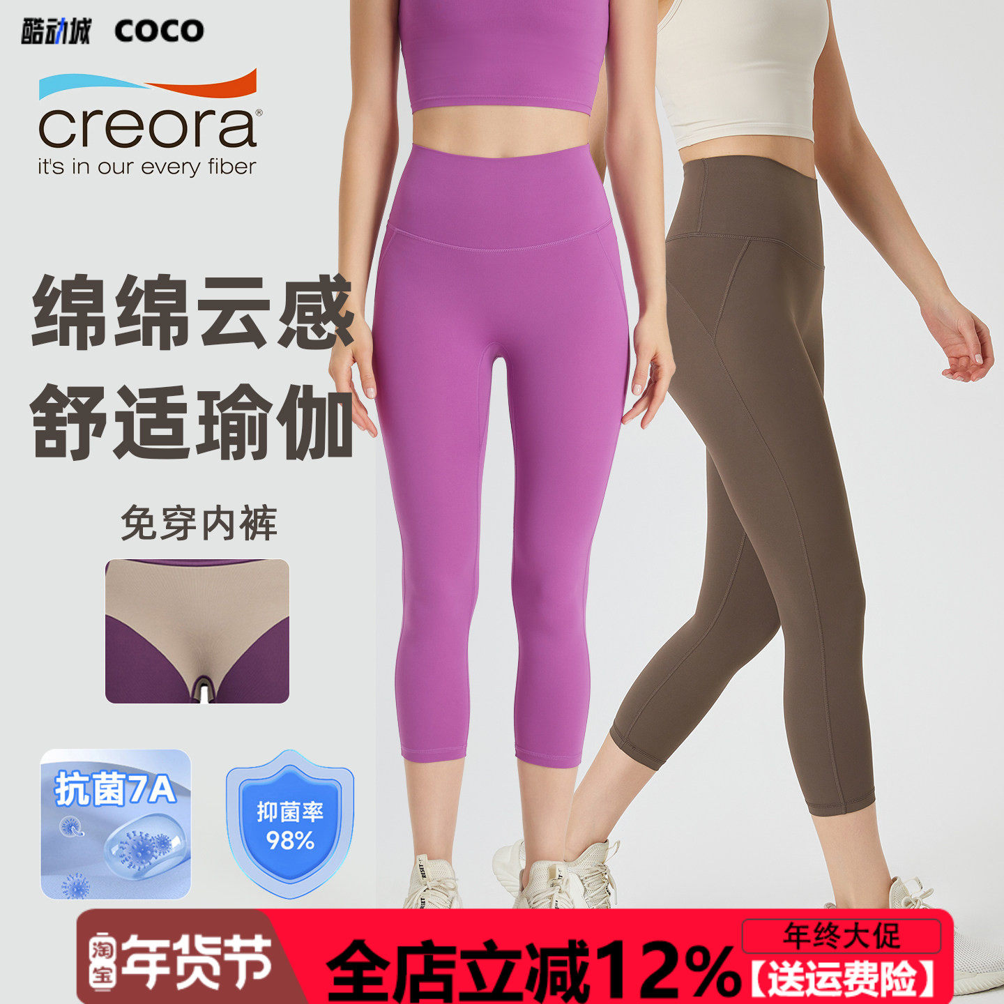 COCO Active7A抗菌免穿内裤无痕裸感高腰蜜桃提臀运动七分瑜伽裤,运动/瑜伽/健身/球迷用品,瑜伽长裤,淘宝优惠券,粉丝福利购,淘宝优惠卷
