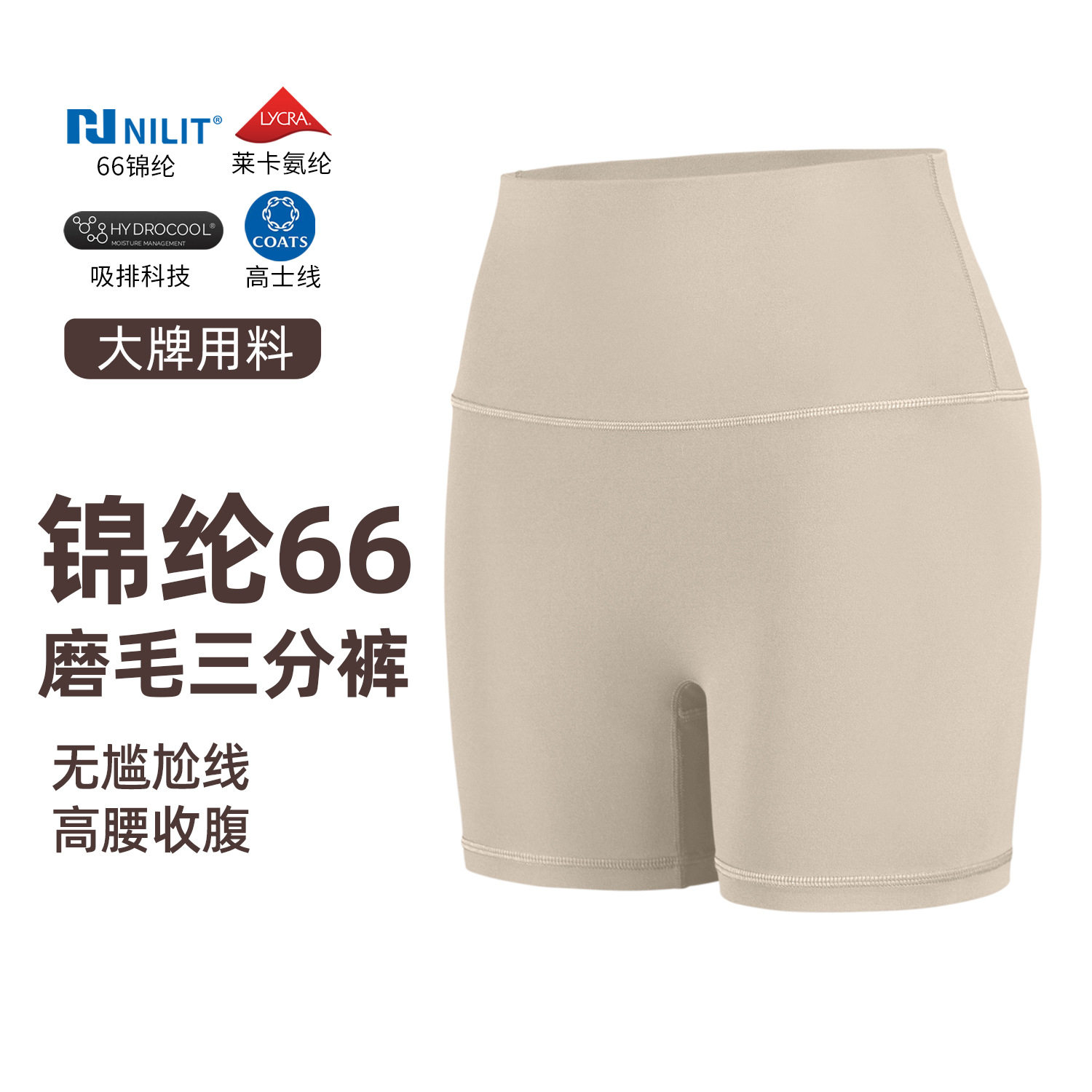 【尼龙66锦纶高端NlLlT】瑜伽短裤无尴尬线裸感速干运动三分裤子