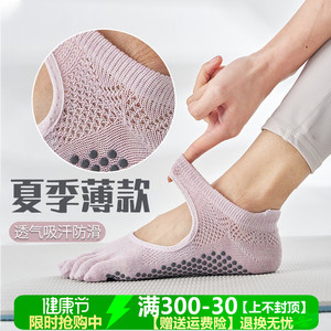 夏季新款防滑五指袜女士纯棉健身袜子运动专业纯色网眼透气瑜伽袜