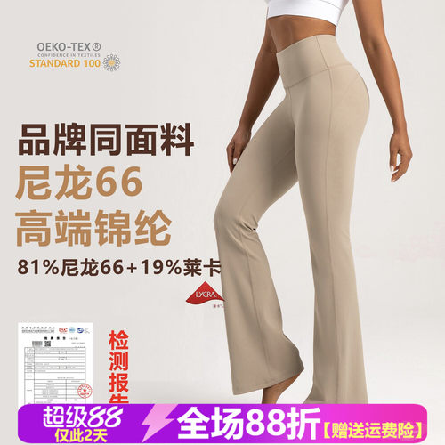 【尼龙66锦纶高端NlLlT】微喇瑜伽裤女高腰提臀阔腿裤运动喇叭裤