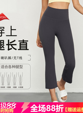 大牌品质裸感瑜伽裤女八分运动微喇高腰高弹提臀健身喇叭裤外穿