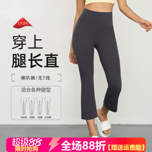 大牌品质裸感瑜伽裤女八分运动微喇高腰高弹提臀健身喇叭裤外穿