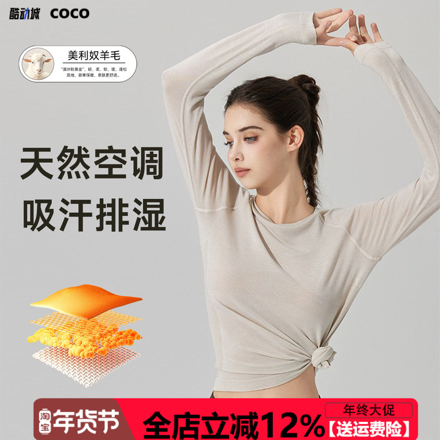 美利奴羊毛天丝休闲百搭健身上衣瑜伽服跑步普拉提运动T恤长袖女,运动服/休闲服装,运动T恤,淘宝优惠券,粉丝福利购,淘宝优惠卷