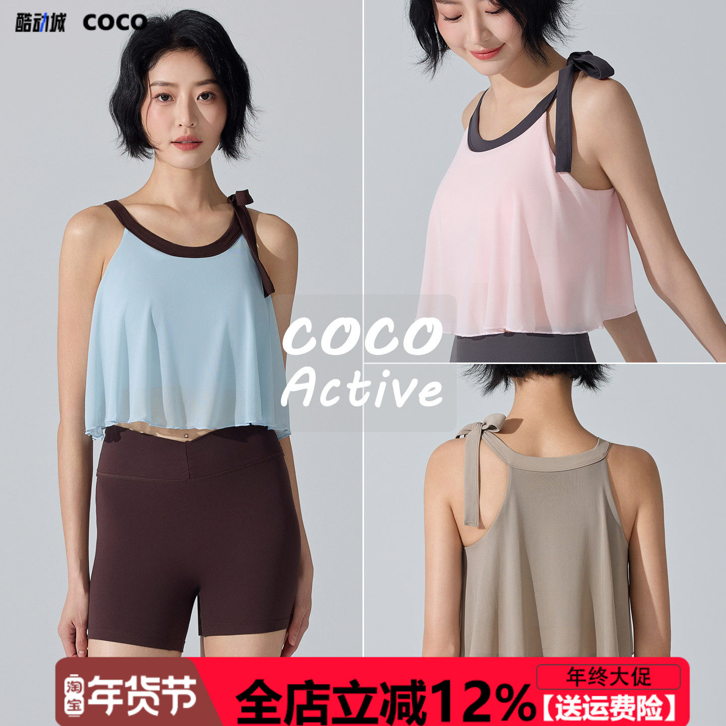 COCO Active瑜伽吊带背心网纱透气遮肉普拉提运动上衣外穿健身衣,运动/瑜伽/健身/球迷用品,瑜伽背心,淘宝优惠券,粉丝福利购,淘宝优惠卷