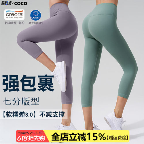 瑜伽七分裤裸感弹力透气高腰