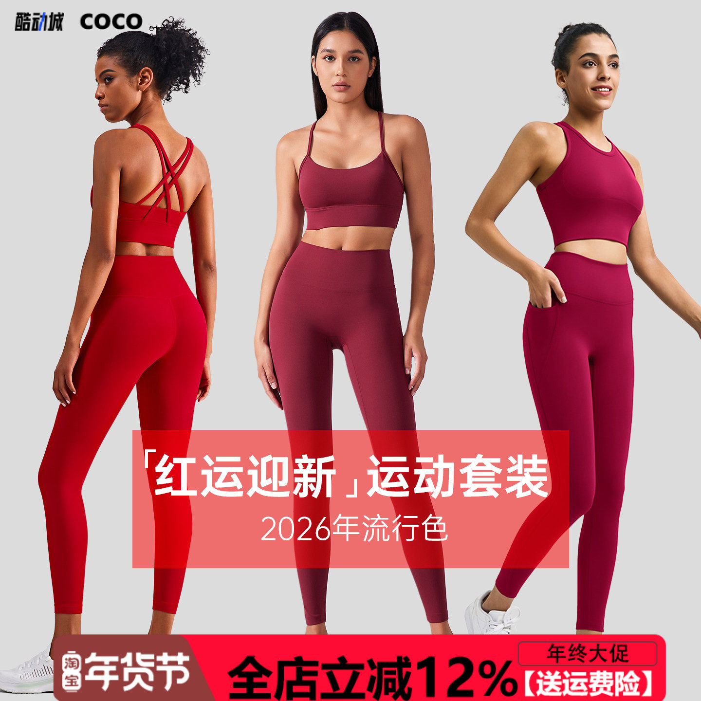 【新年限定】本命年红色瑜伽文胸女普拉提紧身裤健身美背新春套装,运动/瑜伽/健身/球迷用品,瑜伽套装,淘宝优惠券,粉丝福利购,淘宝优惠卷