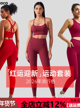 【新年限定】本命年红色瑜伽文胸女普拉提紧身裤健身美背新春套装
