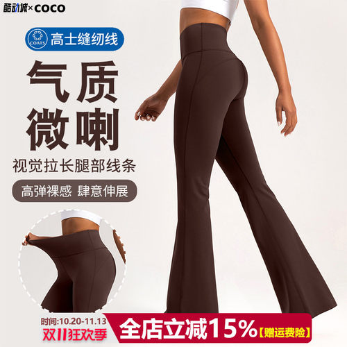 时尚瑜伽裤微喇高弹提臀裸感显瘦休闲运动普拉提健身喇叭裤女外穿