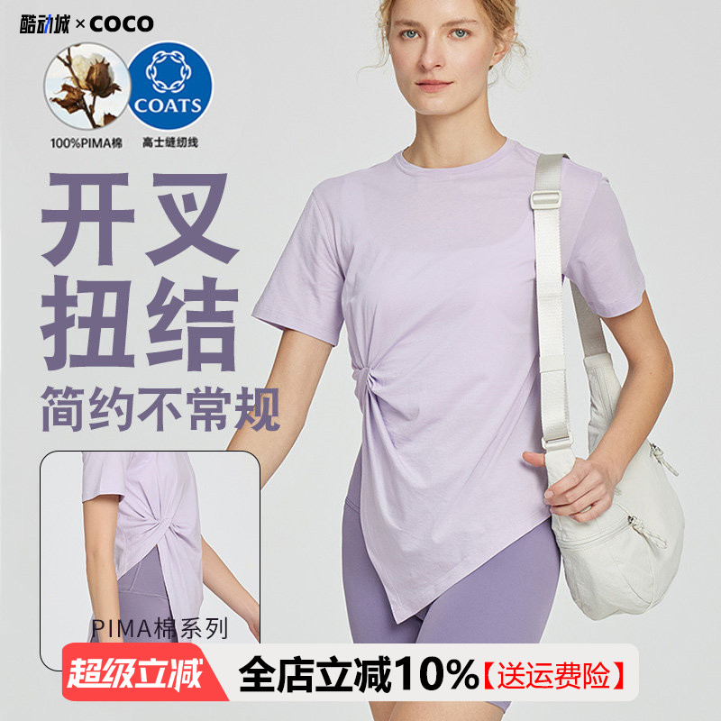 【匹马棉】瑜伽短袖女宽松透气纯棉T恤开叉扭结不规则运动健身服