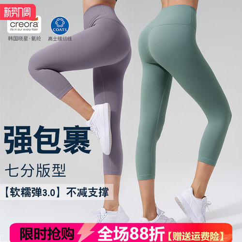 瑜伽七分裤裸感弹力透气高腰