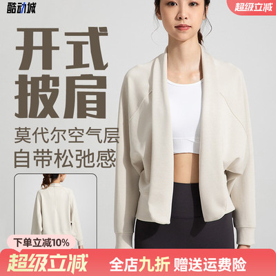 运动长袖披肩莫代尔空气层开衫