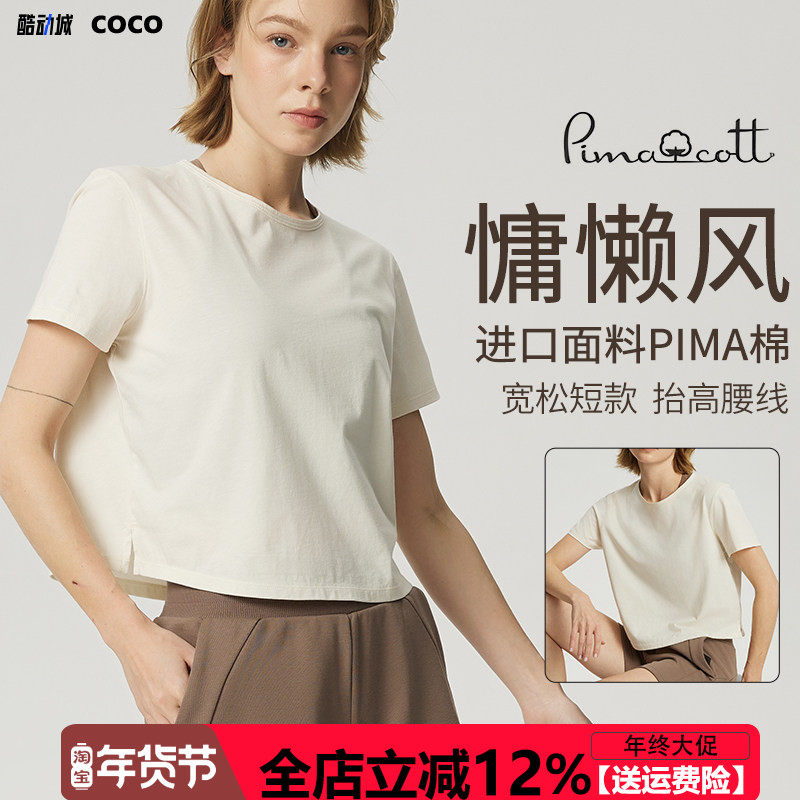 【匹马棉】休闲运动短袖女宽松透气进口纯棉T恤健身瑜伽服上衣