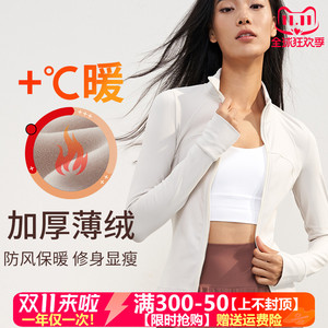秋冬加厚加绒lu同款瑜伽服外套女立领收腰弹力跑步健身运动上衣
