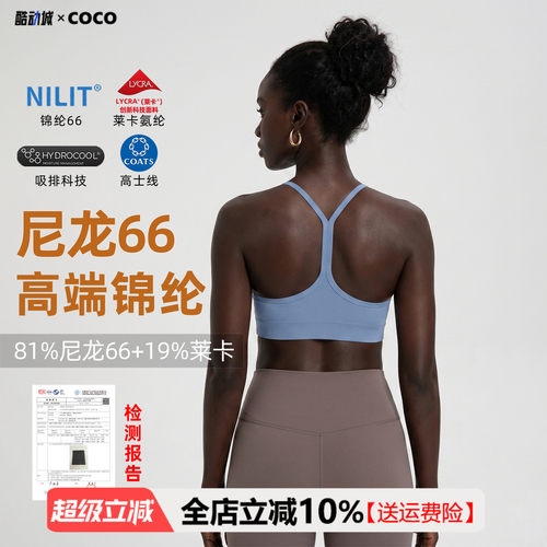 【尼龙66高端锦纶】COCO夏季美背运动内衣女健身训练跑步瑜伽文胸