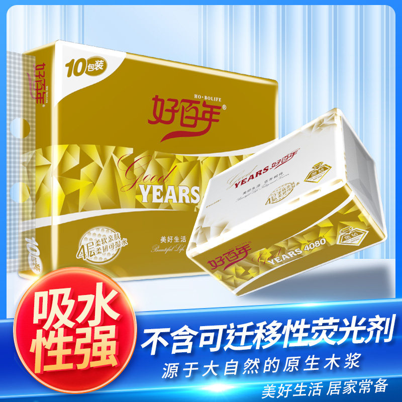 好百年抽纸金钻10包装4层380张原生木浆面巾纸柔韧家庭实惠纸巾
