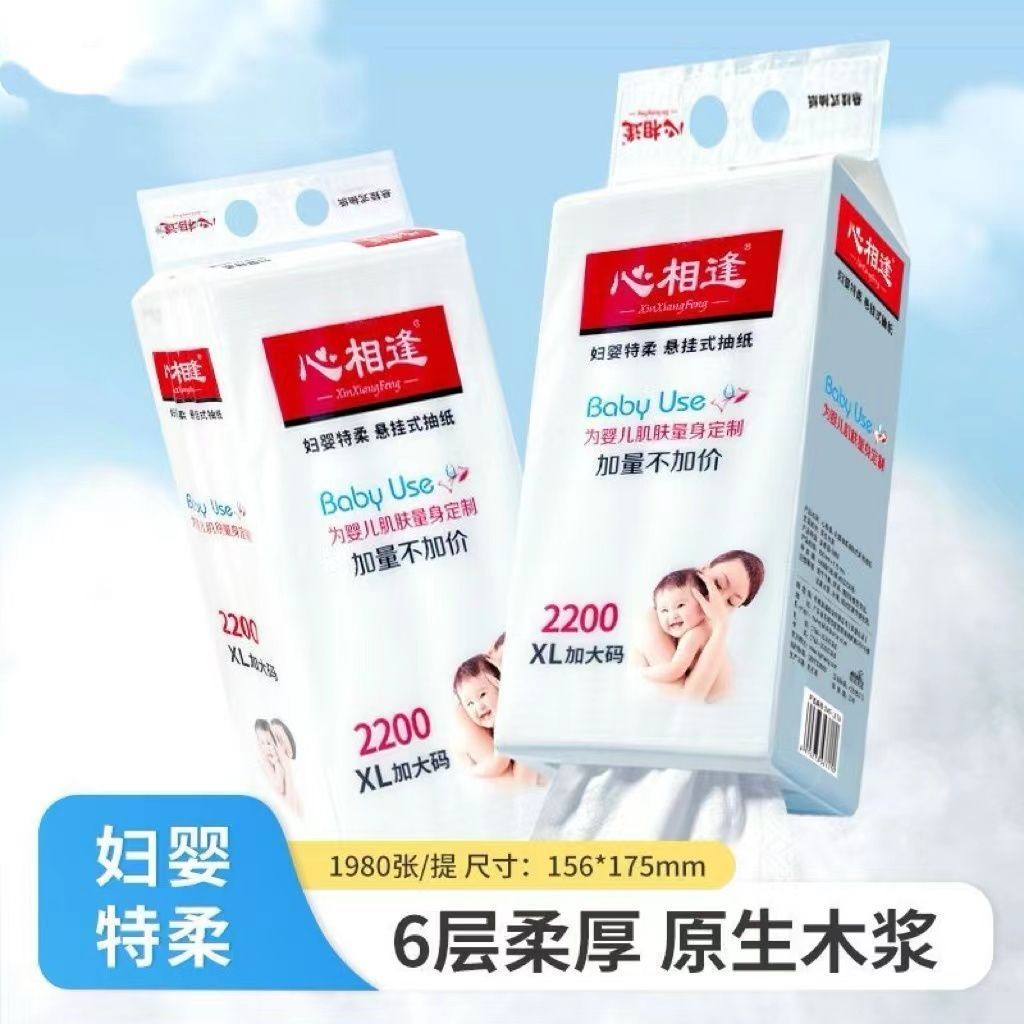 心相逢悬挂式底部抽纸6层加厚1980张可以挂在墙上的抽纸大包实惠