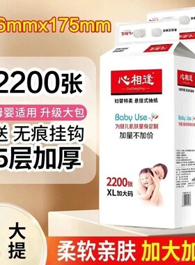 心相逢悬挂式底部抽纸5层加厚2200张可以挂在墙上的抽纸大包实惠