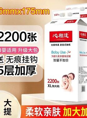 心相逢悬挂式底部抽纸5层加厚2200张可以挂在墙上的抽纸大包实惠