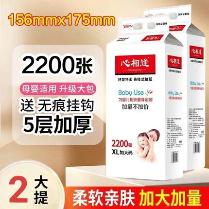 心相逢悬挂式底部抽纸5层加厚2200张可以挂在墙上的抽纸大包实惠