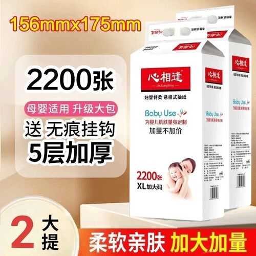 心相逢悬挂式底部抽纸5层加厚2200张可以挂在墙上的抽纸大包实惠
