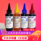 236 适用佳能815 mx368连喷连供墨盒填充墨水 mp259 288 816 2780