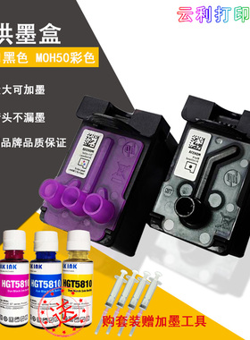 适用惠普打印机MOH50A彩色 MOH51A黑色墨盒GT5810/GT5820大容量
