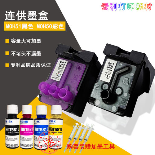 大容量连供墨得凡打印机51墨盒50