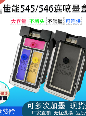 兼容佳能PG545墨盒CL546 MG2550s 2450 3050 ts3151 MX495 TR4551