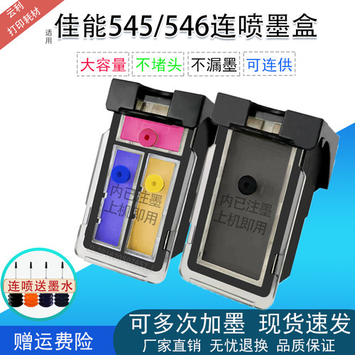 545连供大容量墨得凡墨盒打印机