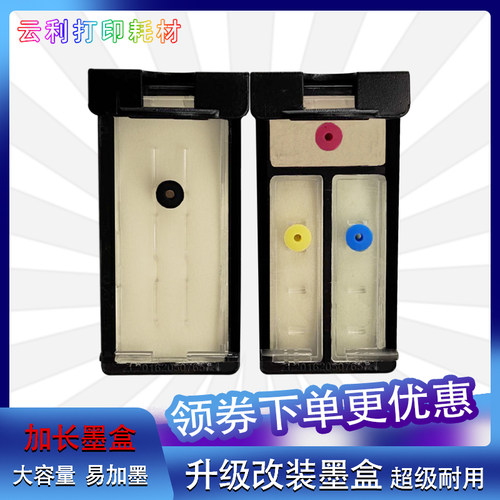 墨得凡惠普打印机墨盒黑彩可加墨