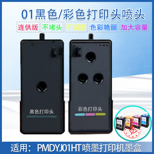 适用小&米米家喷墨打印机墨头彩色黑色打印头PMDYJ01HT墨仓式墨盒