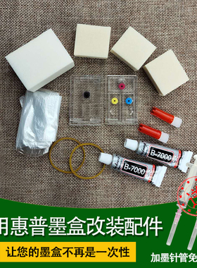 适用惠普墨盒改装配件 802 678 803 63 680 664 连喷易加墨大容量