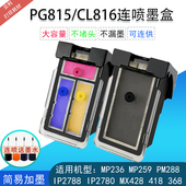 CL816墨盒IP2780 MP259 236 适用于佳能PG815 288XM428 368打印机