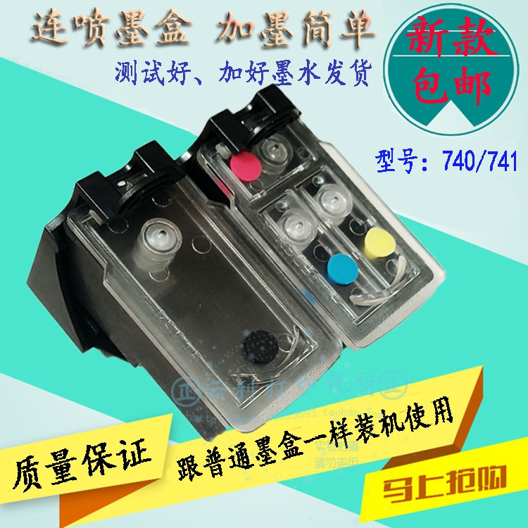 ¼ÑÄÜpg740Ä«ºÐcl741²ÊÉ«Á¬¹©ÊÊÓÃMG2170 2270MX377 397´òÓ¡»úÁ¬Åç