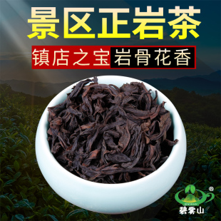 碧雾山正宗大红袍茶叶中轻火耐泡500g 镇店大红袍岩骨花香