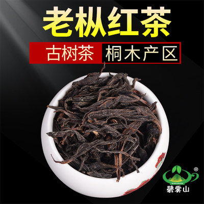 百年核心产区生态桐木老枞红茶