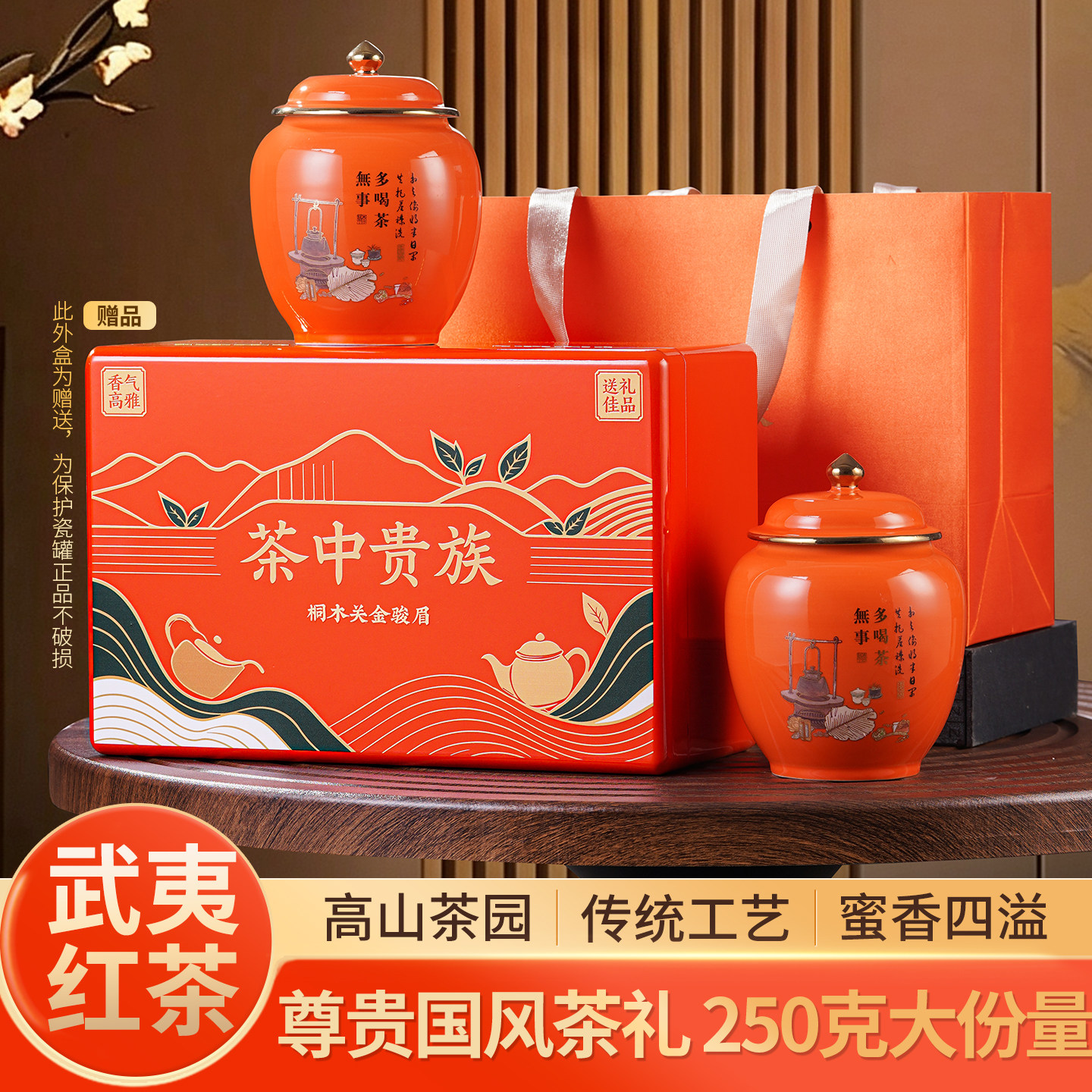 【茶中贵族】金骏眉红茶高档礼盒