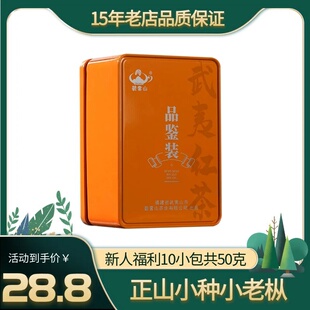 碧雾山小老枞正山小种金骏眉红茶茶叶武夷山特级新春茶试喝品鉴装