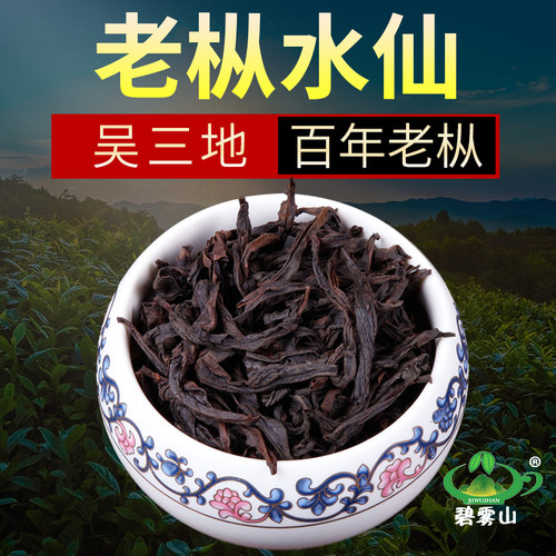 【碧雾山老枞水仙】武夷山吴三地高山百年原生态木质枞味罐装散茶