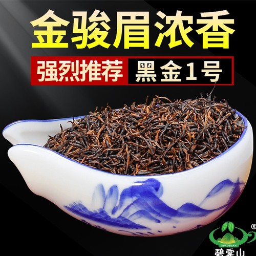 黑金一号浓香金骏眉红茶