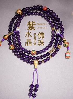 天然紫水晶多圈佛珠手链南红贝珠寺院文创新款女士项链手串