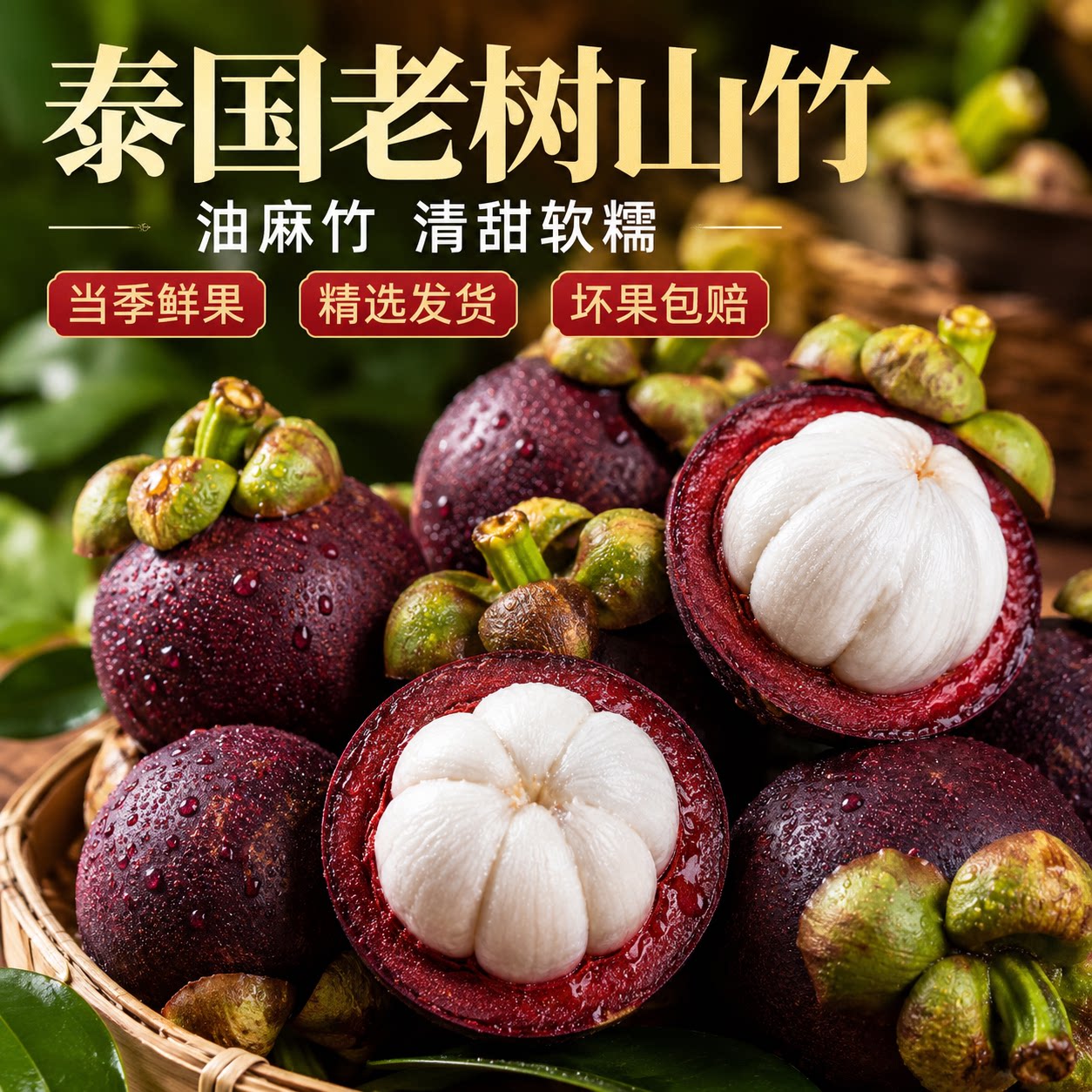 泰国新鲜山竹大果水果季整箱5斤