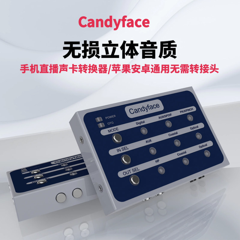 Candyface光纤同轴数字OTG直播安卓苹果RME 声卡转换器
