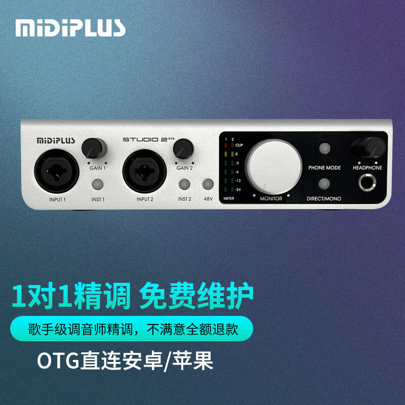 MIDIPLUS Studio 2 otg迷笛外置电脑独立声卡直播唱歌