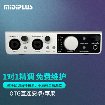 MIDIPLUS Studio 2 otg迷笛外置电脑独立声卡直播唱歌