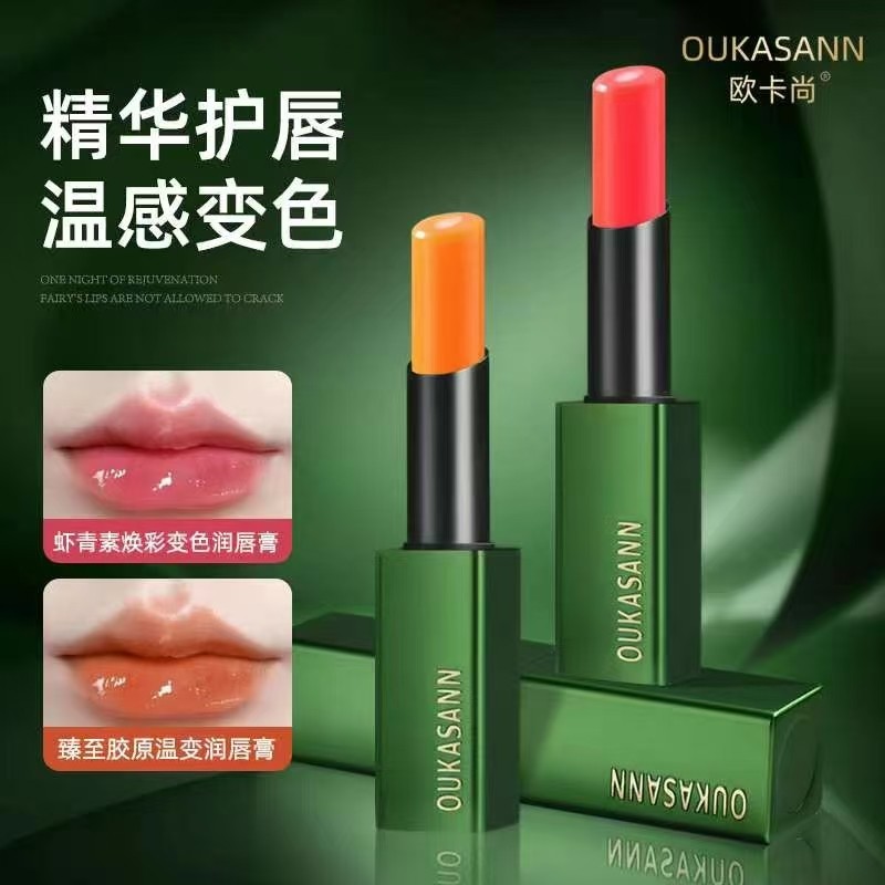欧卡尚温感变色唇膏补水保湿提升气色润养唇部改善脱皮干裂虾青素,彩妆/香水/美妆工具,唇膏/口红,淘宝优惠券,粉丝福利购,淘宝优惠卷