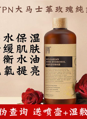 FPN保加利亚玫瑰纯露大马士革精华水湿敷水补水平衡水油抗氧提亮