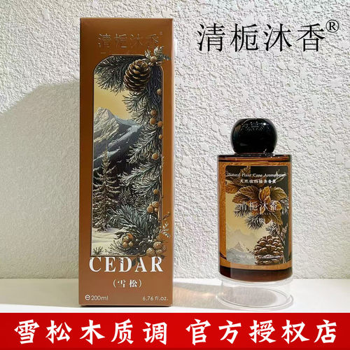 清栀沐香雪松香薰家用室内持久留香清新空气祛异味卧室卫生间厕所