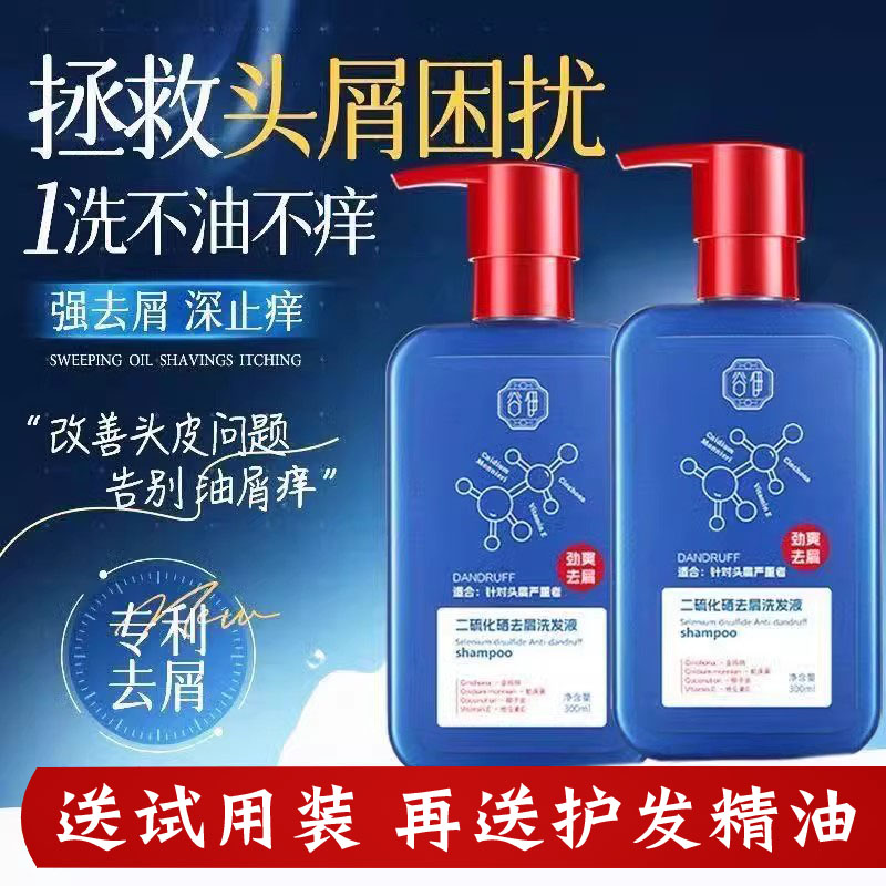 谷伊二硫化硒洗发水去屑洗发乳控由蓬松改善头痒头油干枯清洁头皮
