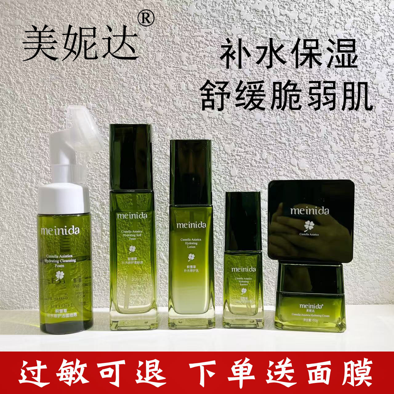 美妮达积雪草套装旗舰店补水保湿修护面部水乳精华液痘印敏感适用,美容护肤/美体/精油,面部护理套装,淘宝优惠券,粉丝福利购,淘宝优惠卷